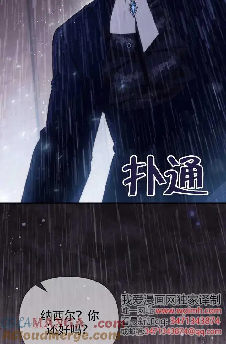 《冒牌皇女的生存之道》第74话图40