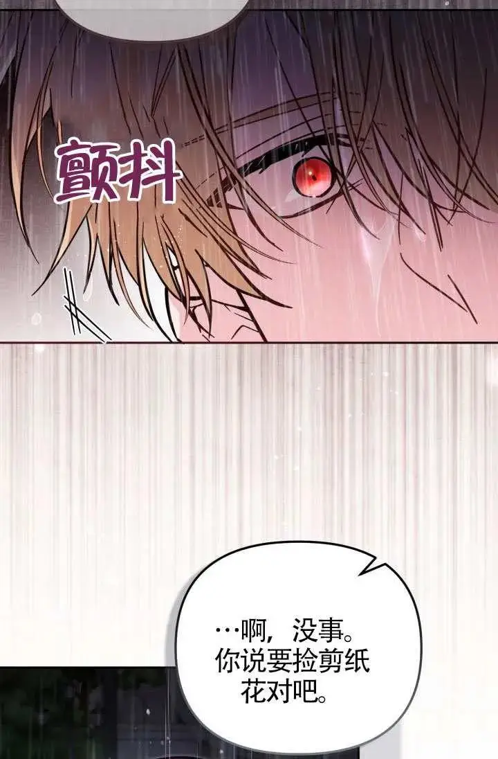 《冒牌皇女的生存之道》第74话图41