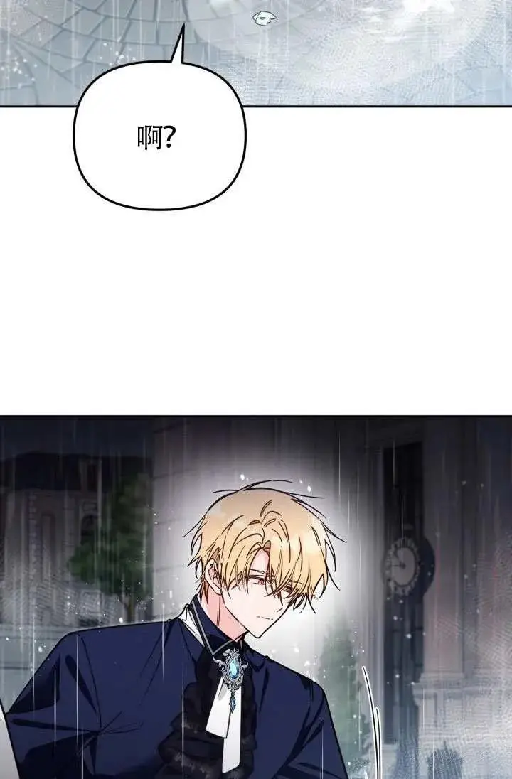 《冒牌皇女的生存之道》第74话图44