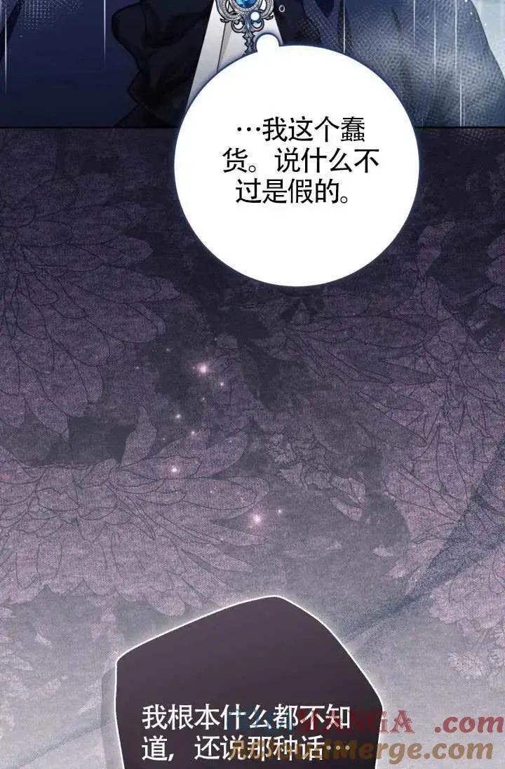 《冒牌皇女的生存之道》第74话图46