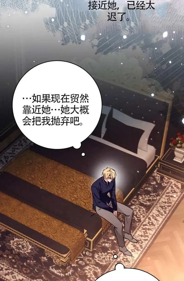 《冒牌皇女的生存之道》第74话图50