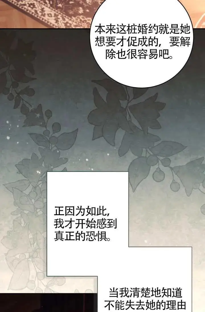 《冒牌皇女的生存之道》第74话图51