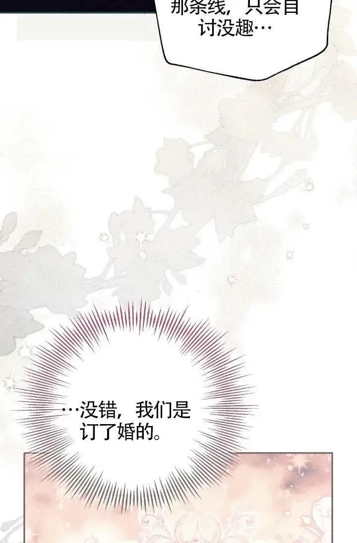 《冒牌皇女的生存之道》第74话图53