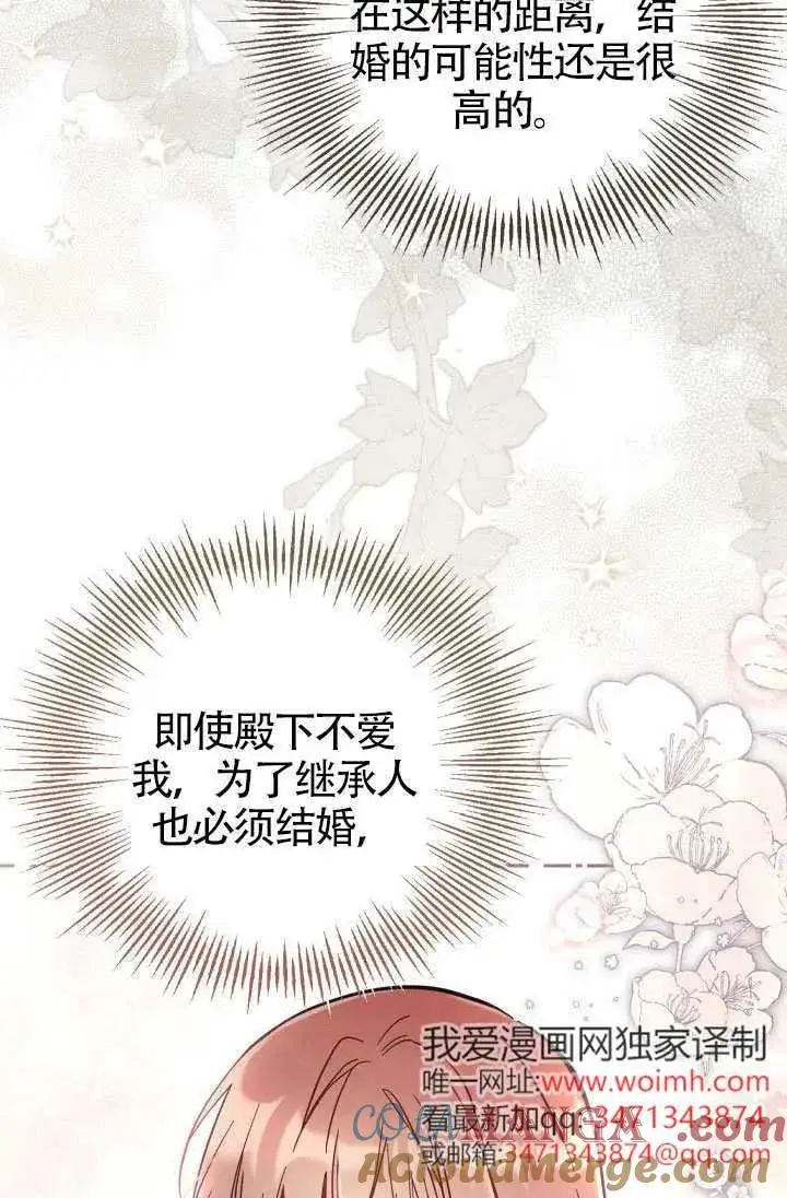 《冒牌皇女的生存之道》第74话图55