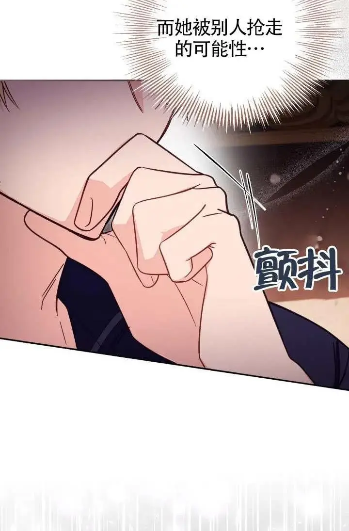 《冒牌皇女的生存之道》第74话图57