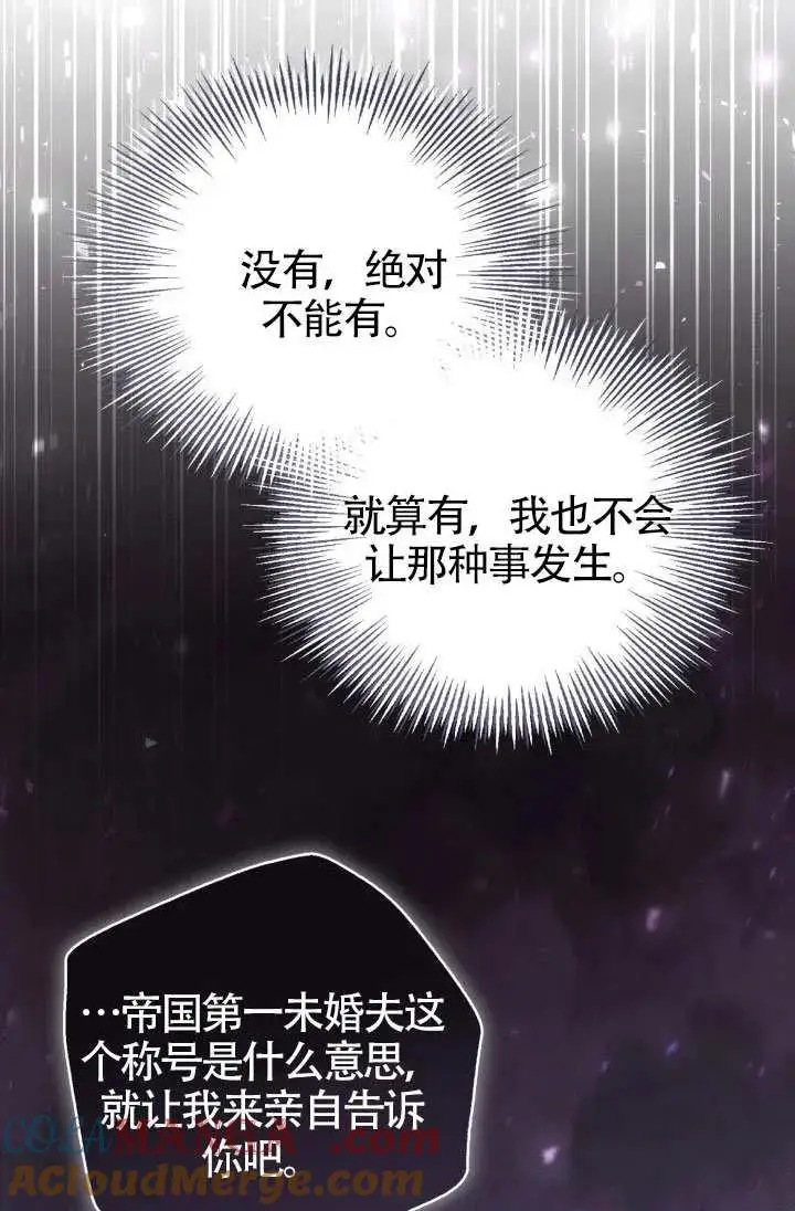 《冒牌皇女的生存之道》第74话图58