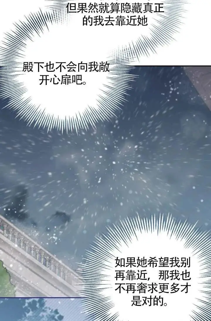 《冒牌皇女的生存之道》第74话图6
