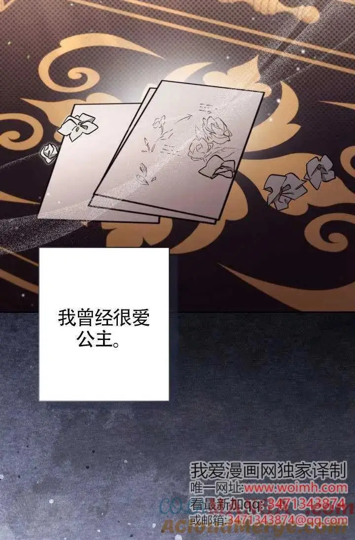 《冒牌皇女的生存之道》第74话图61