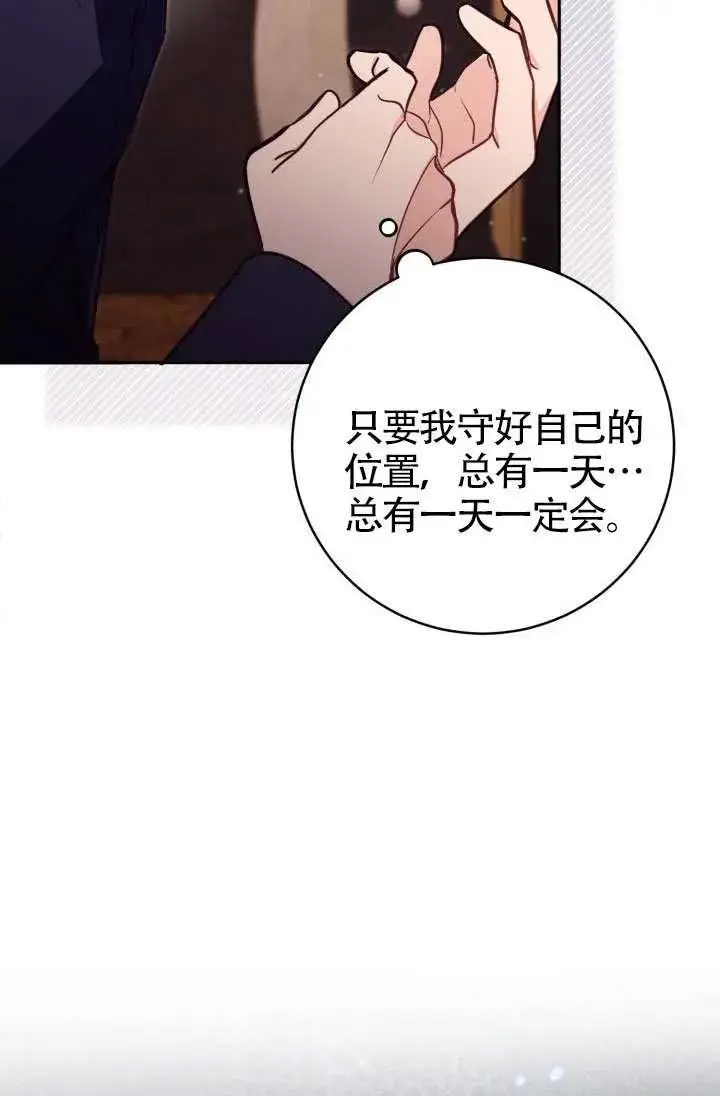 《冒牌皇女的生存之道》第74话图63