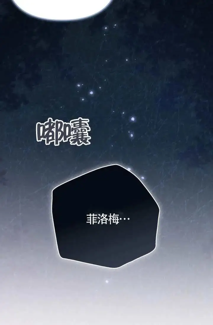 《冒牌皇女的生存之道》第74话图65