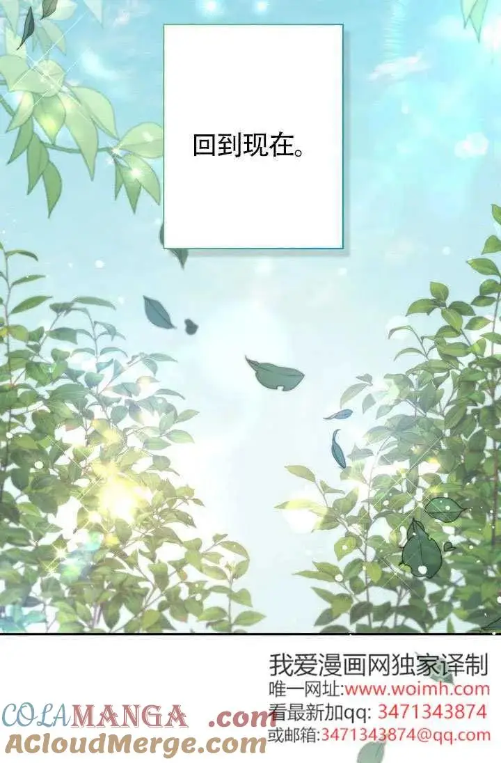 《冒牌皇女的生存之道》第74话图67
