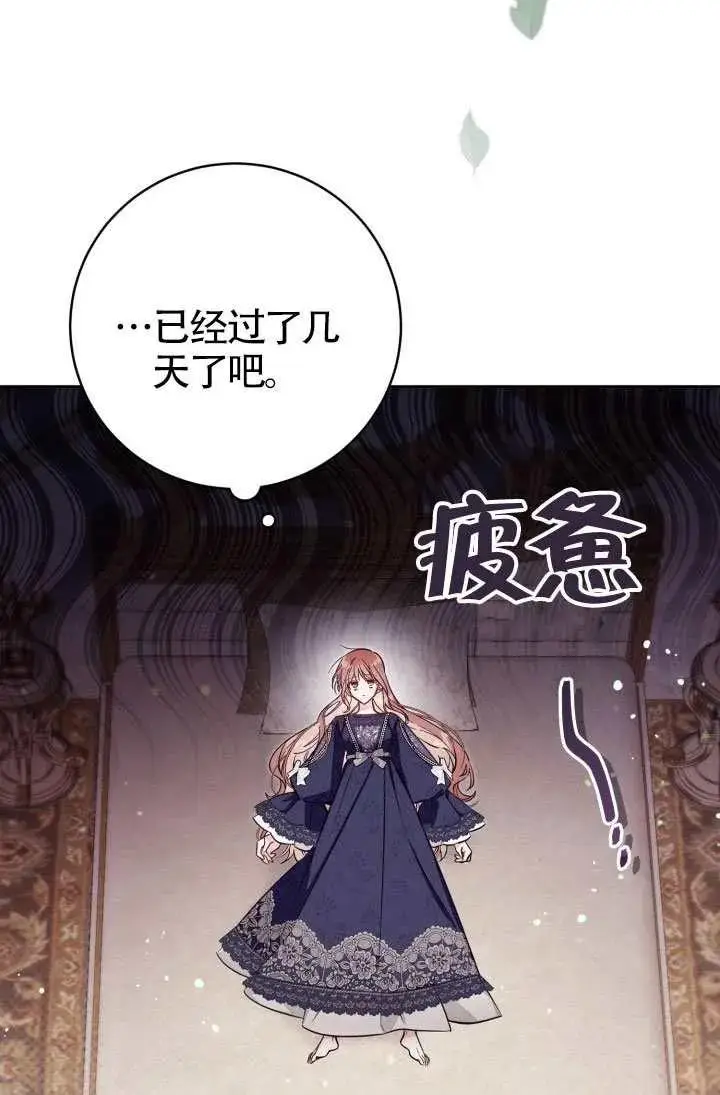 《冒牌皇女的生存之道》第74话图68
