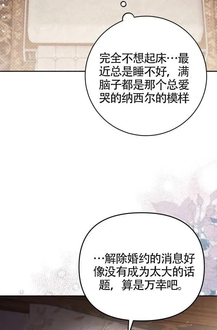 《冒牌皇女的生存之道》第74话图69