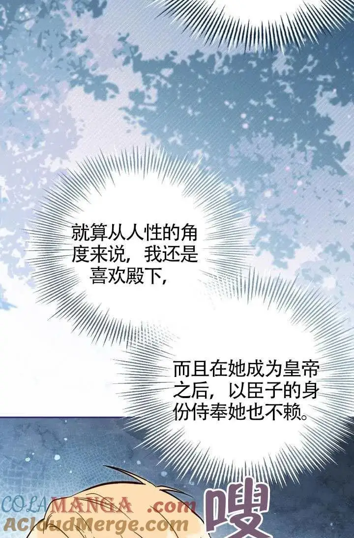 《冒牌皇女的生存之道》第74话图7