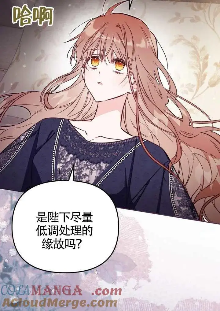 《冒牌皇女的生存之道》第74话图70
