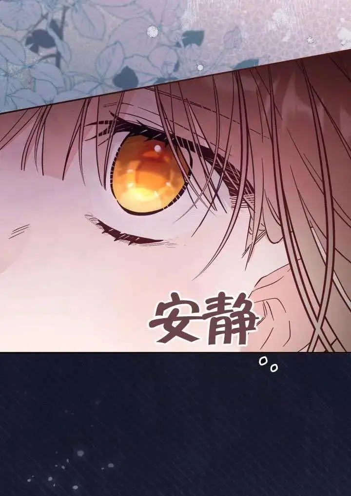 《冒牌皇女的生存之道》第74话图71