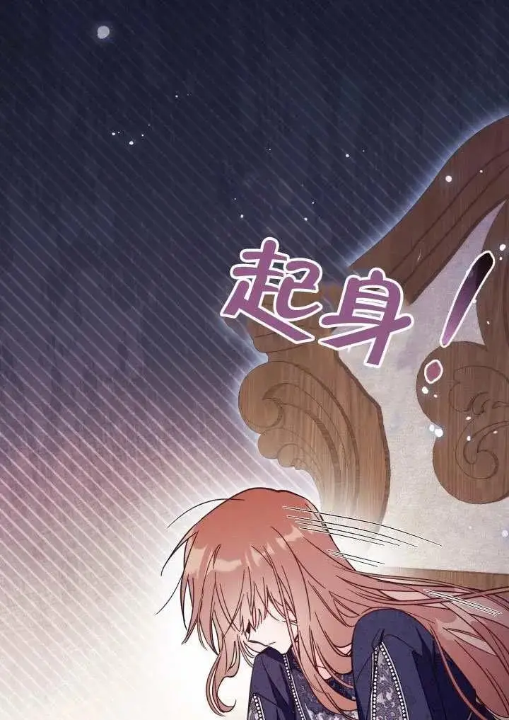 《冒牌皇女的生存之道》第74话图72