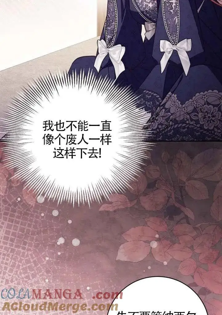 《冒牌皇女的生存之道》第74话图73