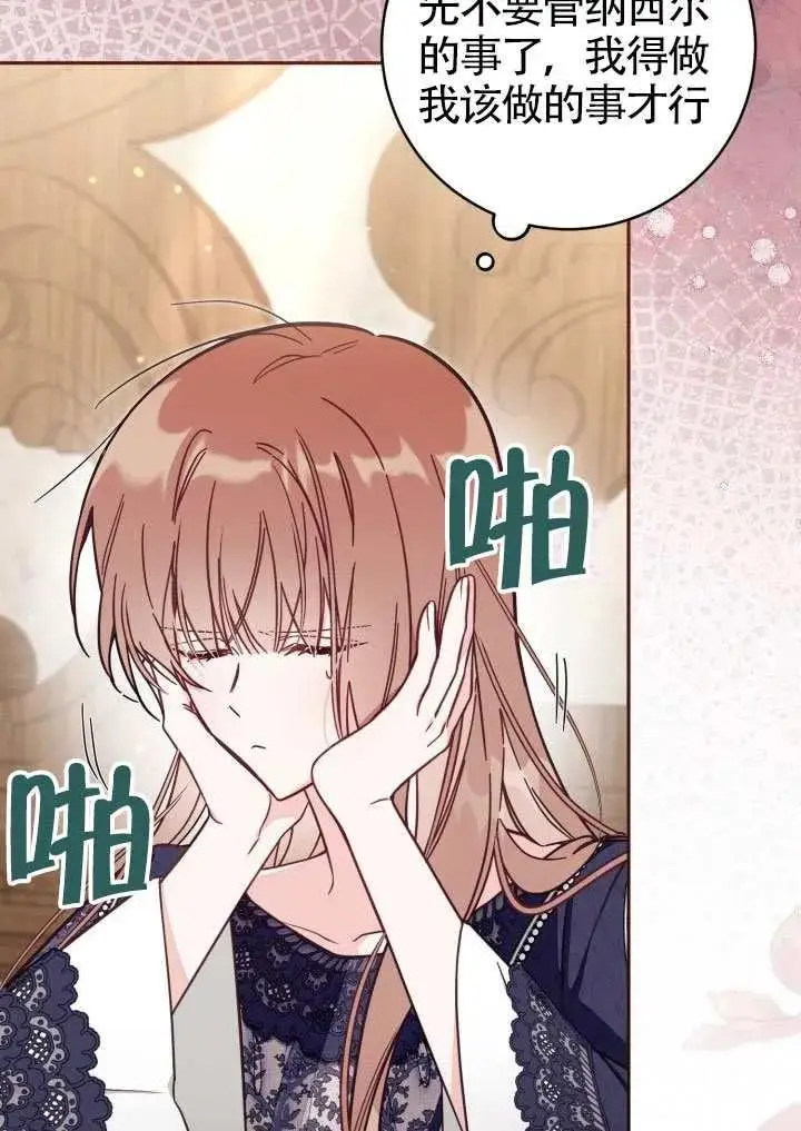 《冒牌皇女的生存之道》第74话图74