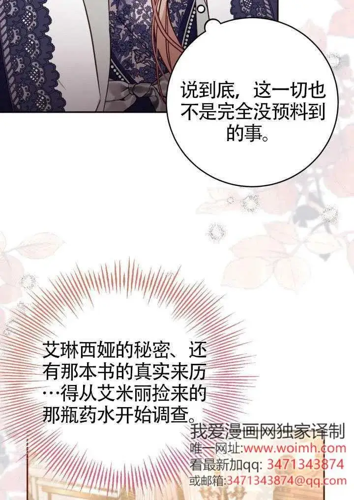 《冒牌皇女的生存之道》第74话图75
