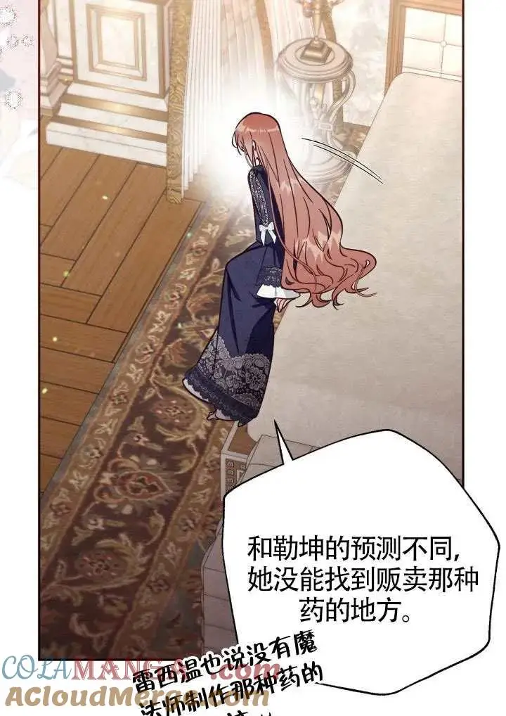 《冒牌皇女的生存之道》第74话图76