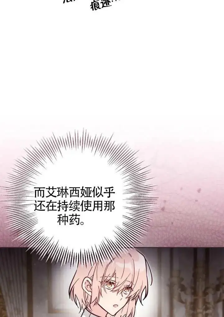《冒牌皇女的生存之道》第74话图77