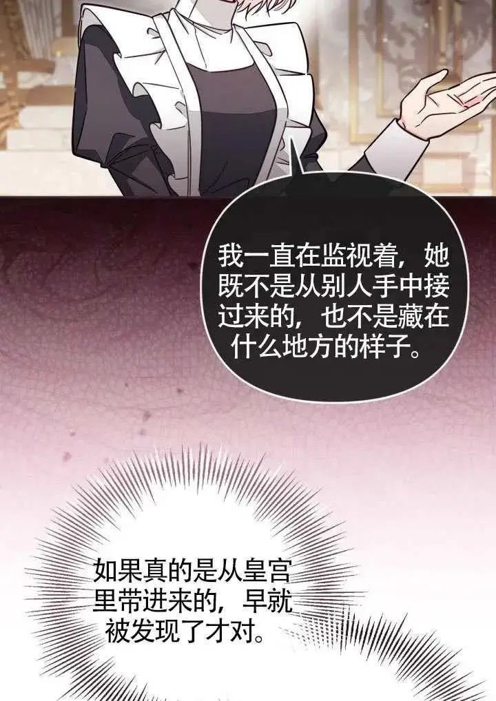 《冒牌皇女的生存之道》第74话图78
