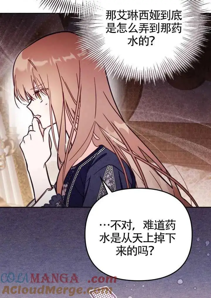《冒牌皇女的生存之道》第74话图79