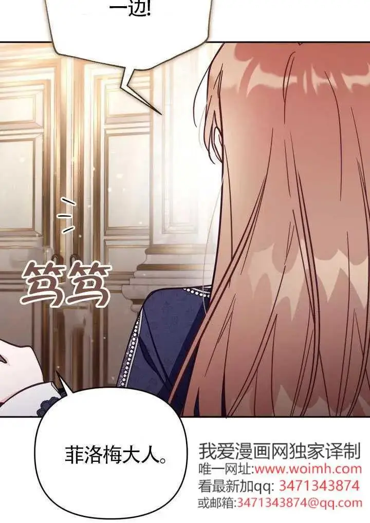 《冒牌皇女的生存之道》第74话图81