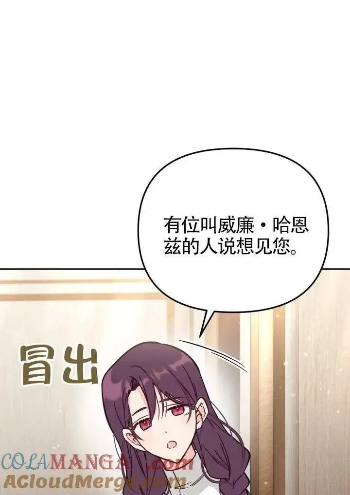 《冒牌皇女的生存之道》第74话图82