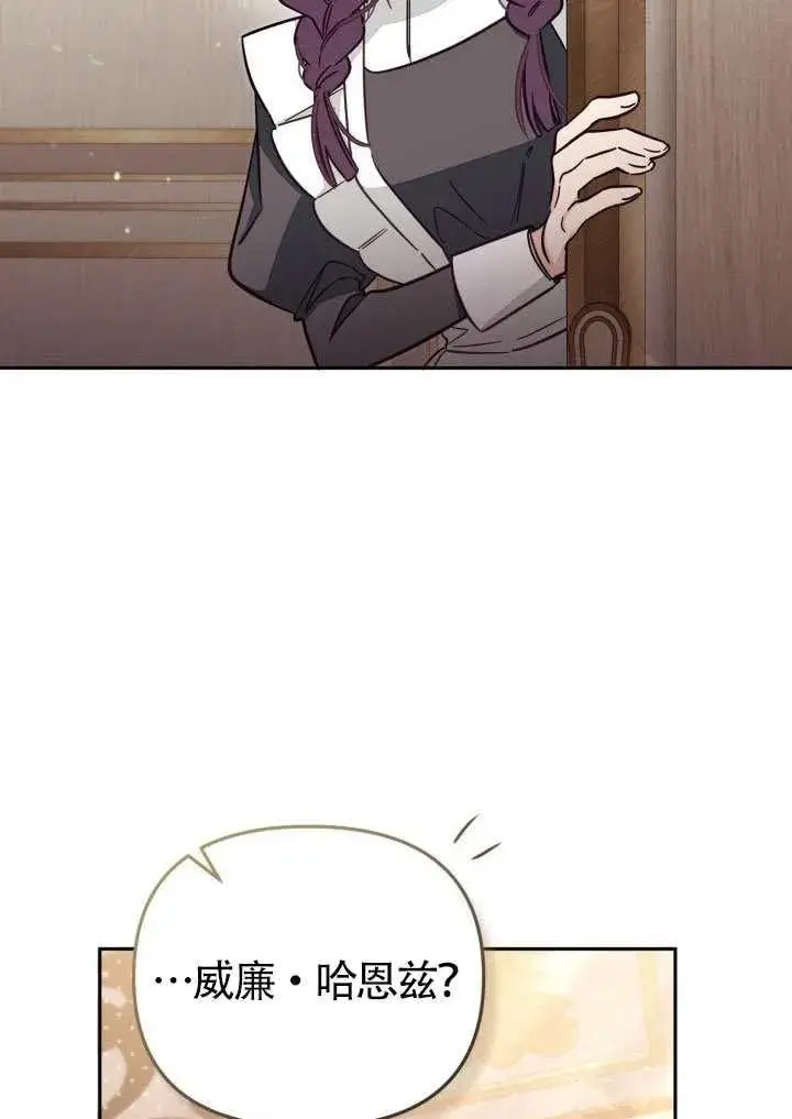 《冒牌皇女的生存之道》第74话图83