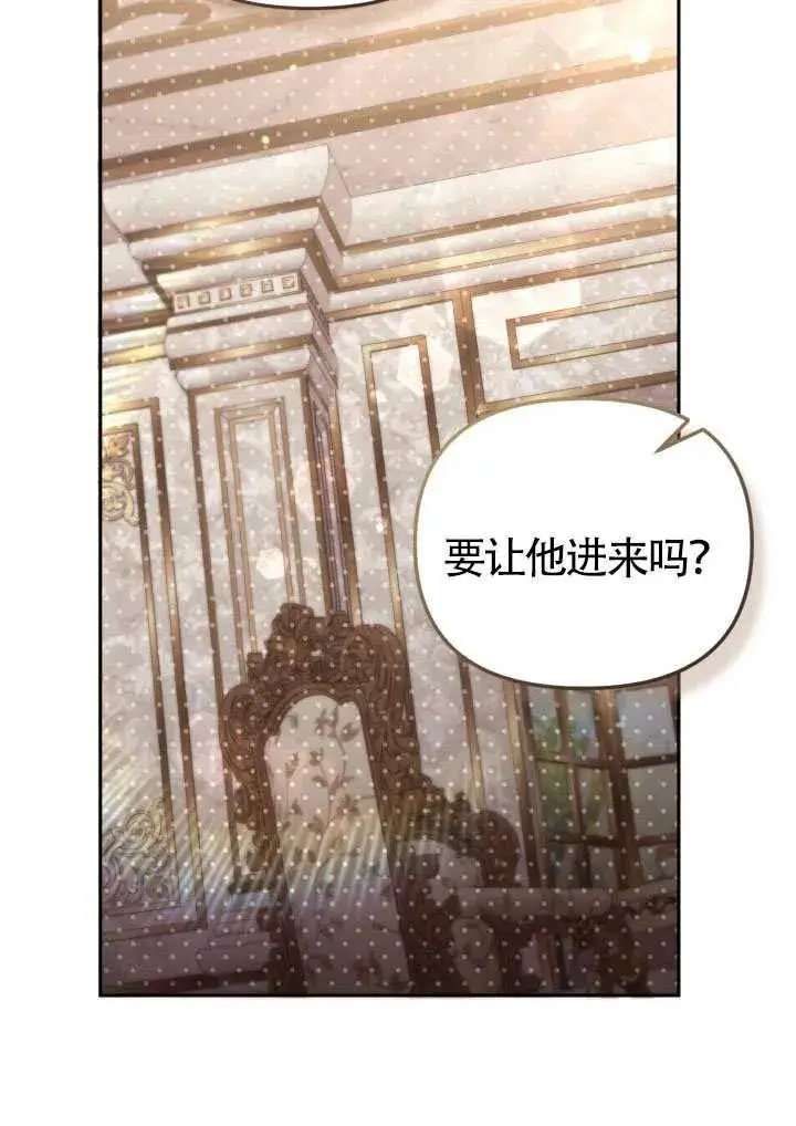 《冒牌皇女的生存之道》第74话图84