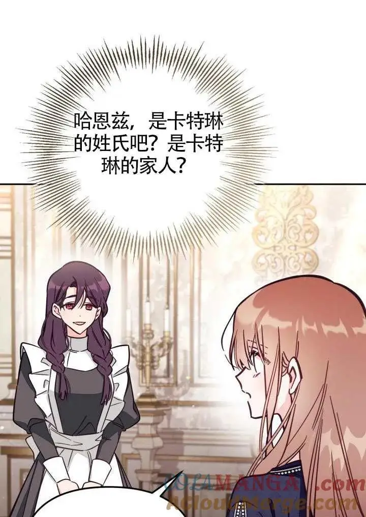 《冒牌皇女的生存之道》第74话图85