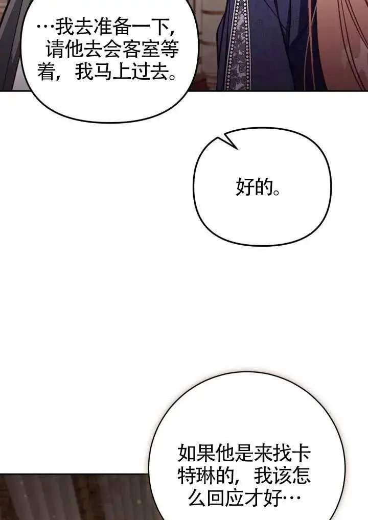 《冒牌皇女的生存之道》第74话图86