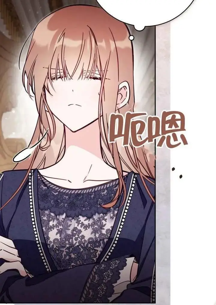 《冒牌皇女的生存之道》第74话图87