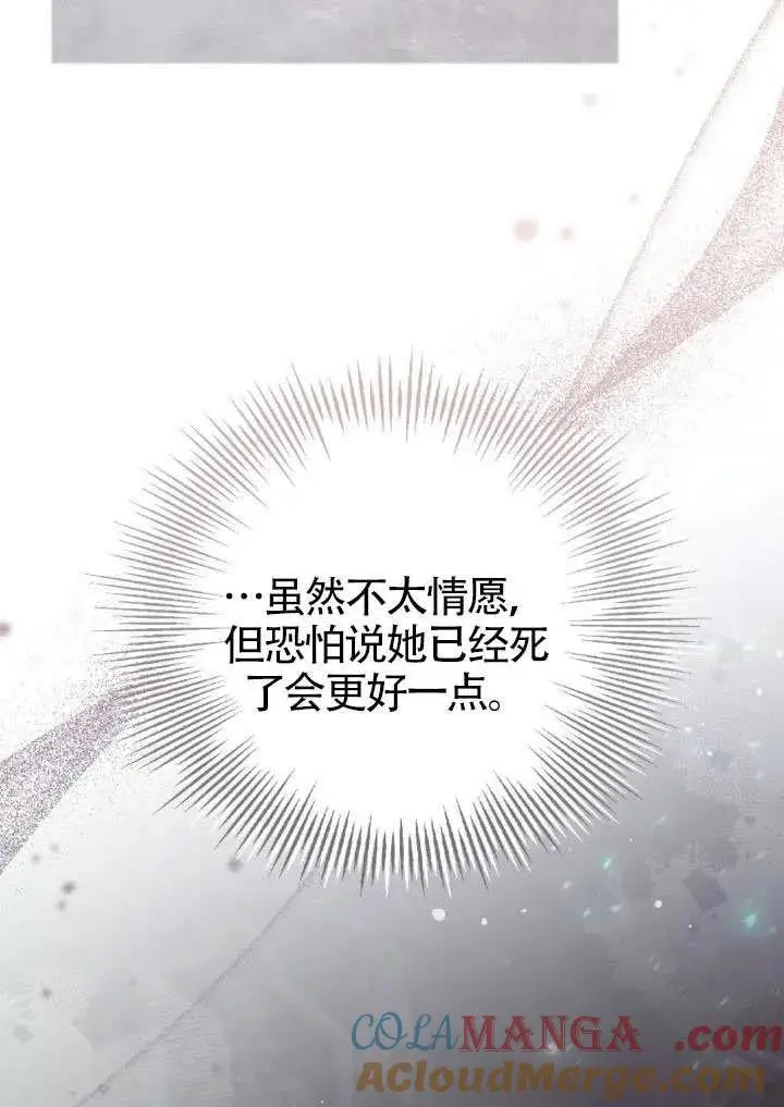 《冒牌皇女的生存之道》第74话图88