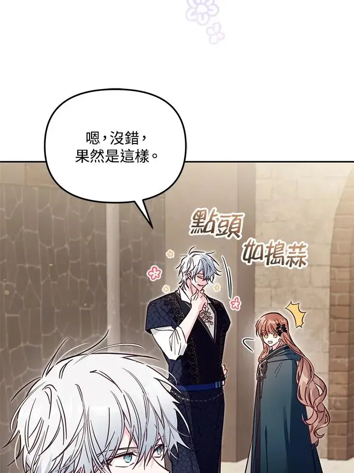 漫画《冒牌皇女的生存之道》第47话第100张图
