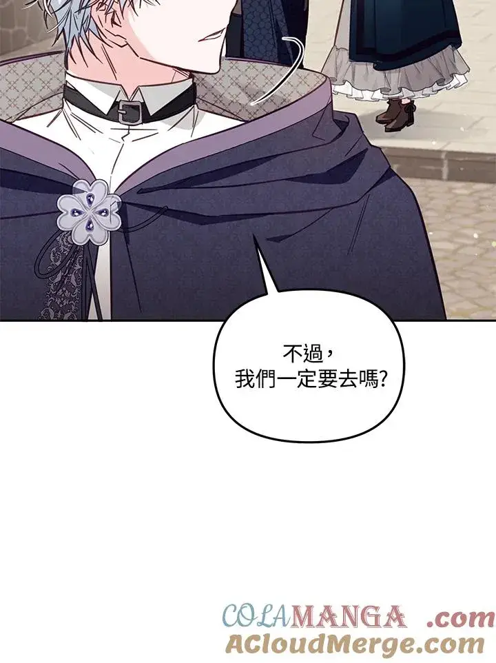 漫画《冒牌皇女的生存之道》第47话第101张图