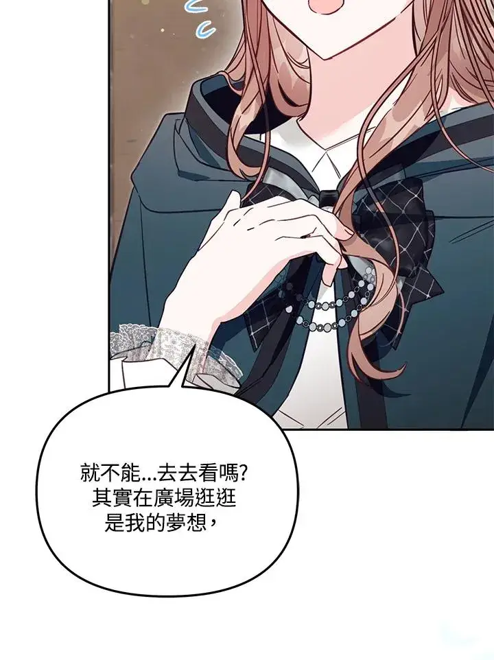 漫画《冒牌皇女的生存之道》第47话第103张图