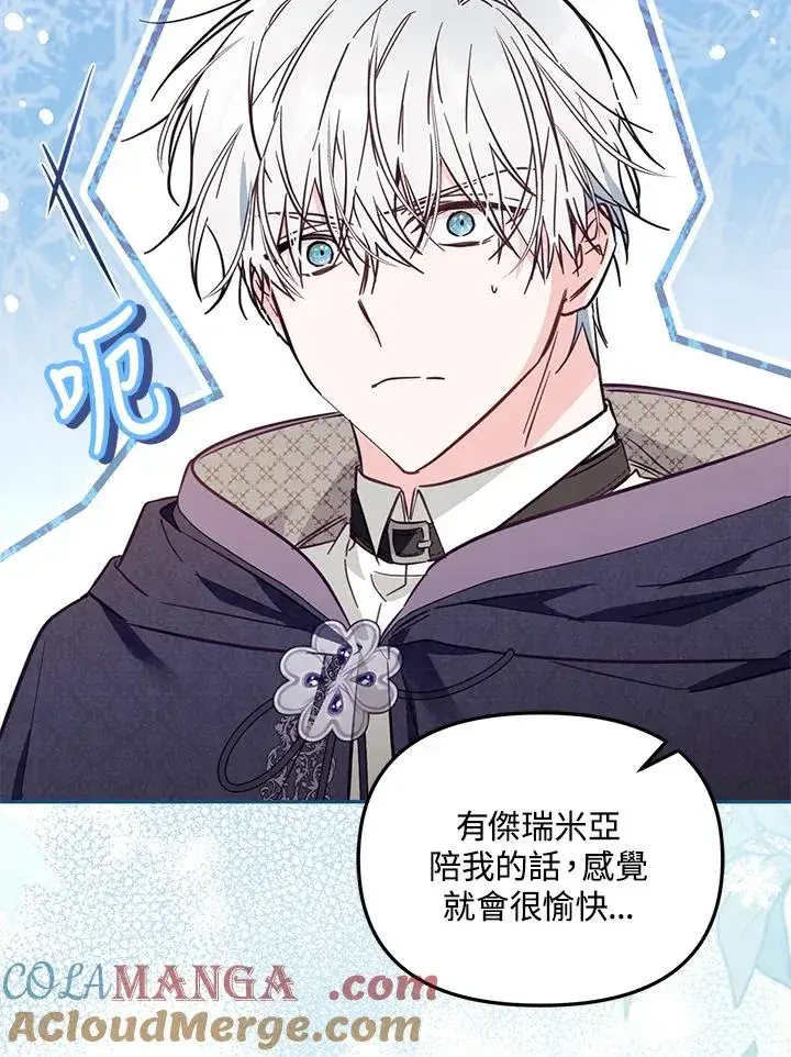 漫画《冒牌皇女的生存之道》第47话第105张图