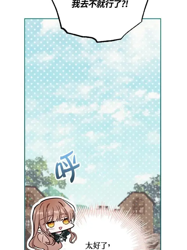 漫画《冒牌皇女的生存之道》第47话第107张图