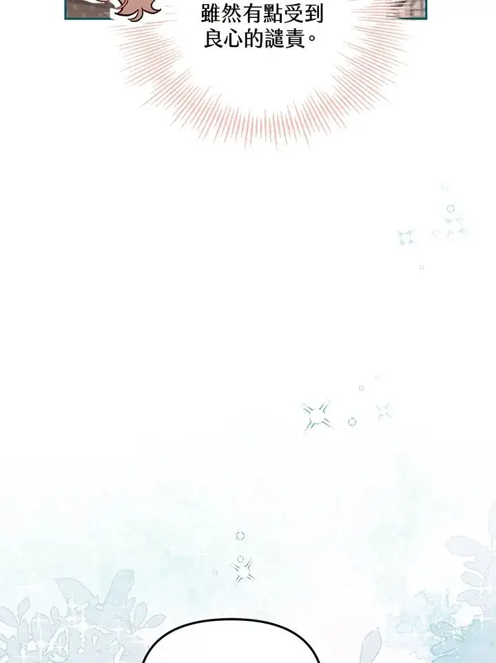漫画《冒牌皇女的生存之道》第47话第108张图