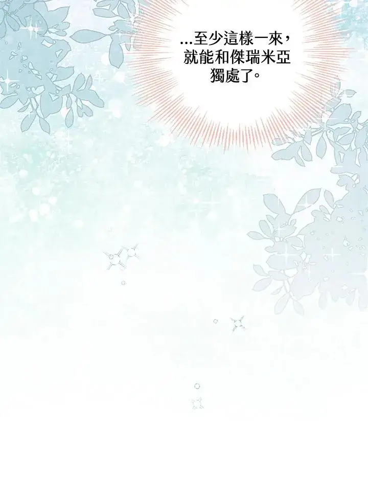 漫画《冒牌皇女的生存之道》第47话第110张图