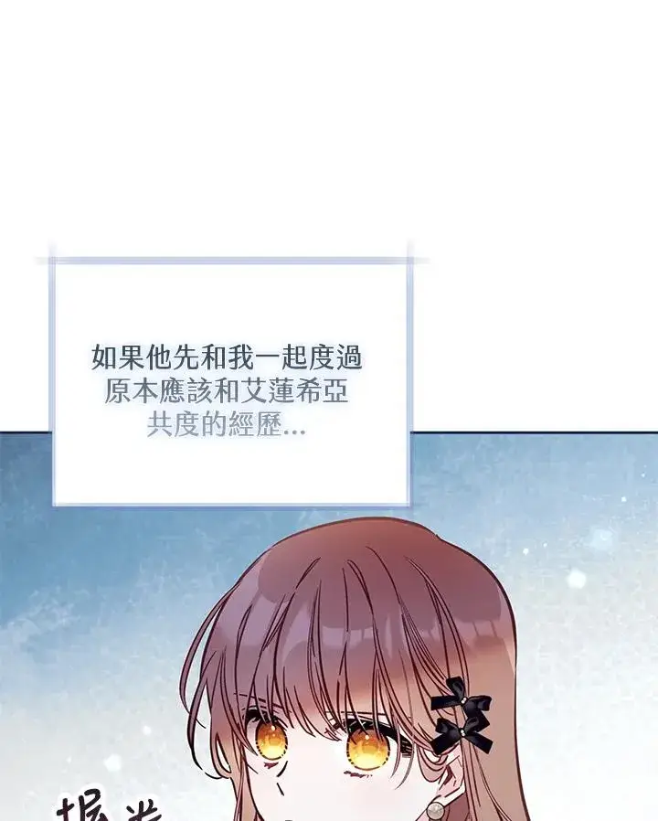 漫画《冒牌皇女的生存之道》第47话第111张图