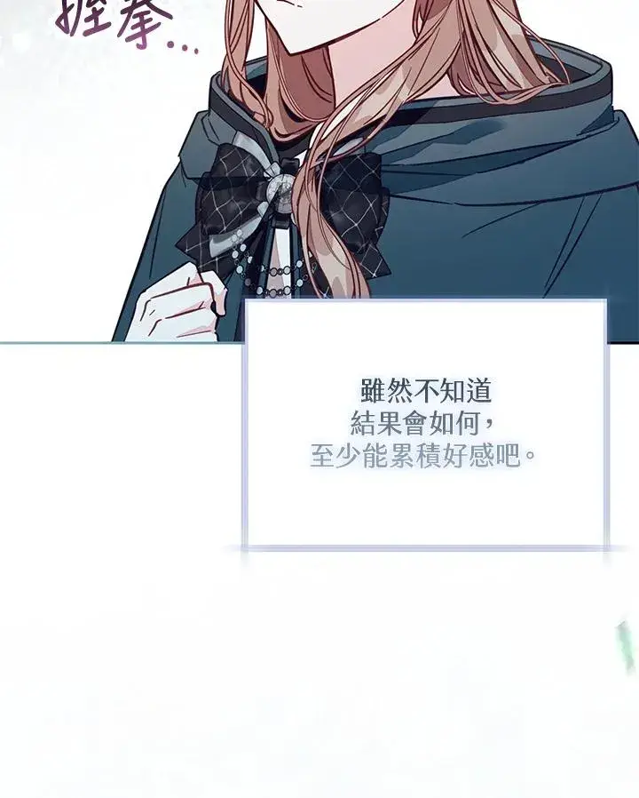 漫画《冒牌皇女的生存之道》第47话第112张图