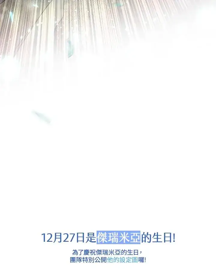 漫画《冒牌皇女的生存之道》第47话第116张图