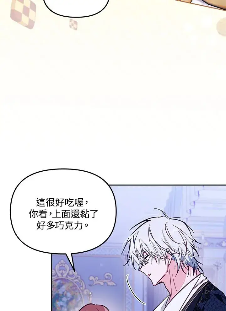 漫画《冒牌皇女的生存之道》第47话第12张图