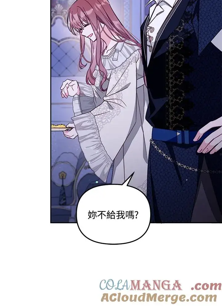 漫画《冒牌皇女的生存之道》第47话第13张图