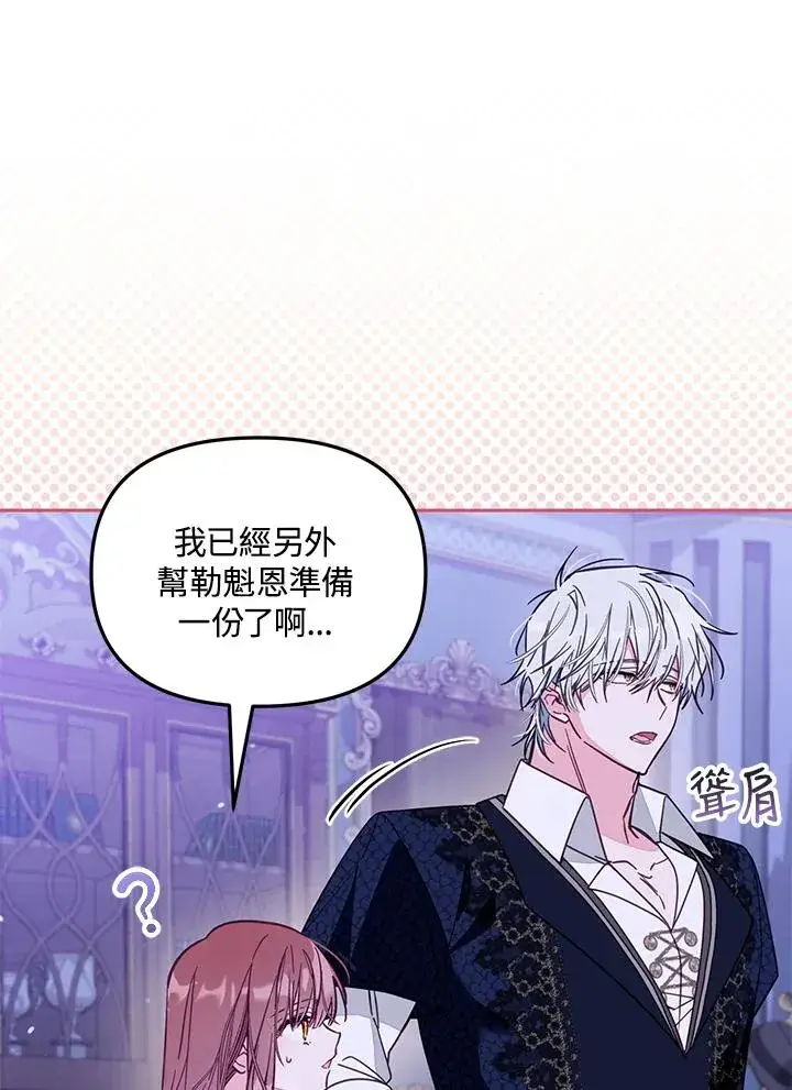漫画《冒牌皇女的生存之道》第47话第14张图