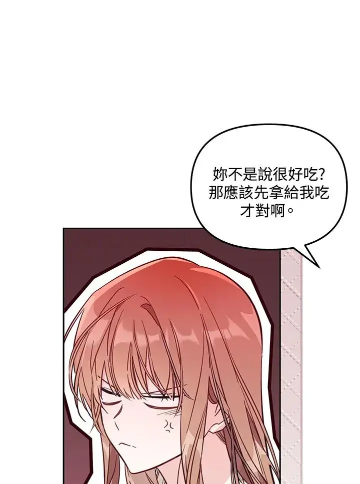漫画《冒牌皇女的生存之道》第47话第16张图